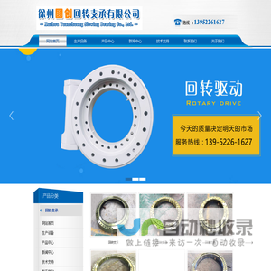 徐州圆创回转支承有限公司