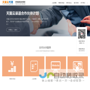 天翼云渠道合作 - 全国招募代理商 / 经销商 / 加盟商