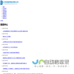 北京固废物流有限公司