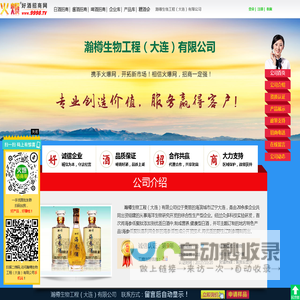 瀚樽生物工程（大连）有限公司(海参酒)-火爆好酒招商网【9998.TV】