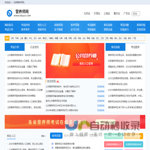 公共营养师报名入口信息网，报考条件查询平台_首页