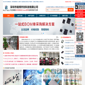 ADI代理商_ADI原装现货_亚德诺代理商_亚德诺国内授权代理商_ADI分销商_深圳市瑞博齐创科技有限公司