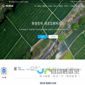 南宁网站建设-小程序-智慧农业-物联网-定制精品网站-广西网乐原