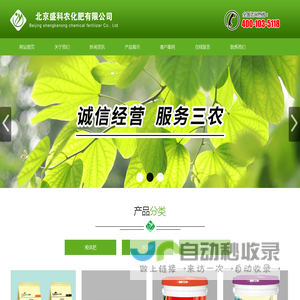 北京盛科农化肥有限公司