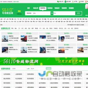56110专线物流网--