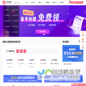 基金从业资格培训_基金从业考试报名_华金教育