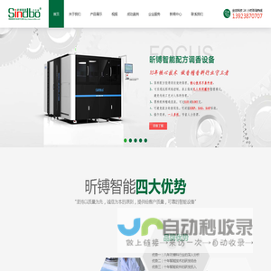 金志科技|智能配方调香设备|日化食品行业调香配方设备|智能配方机|香料厨房|香精香料AI调香师|金志科技做香精香料行业的守卫者