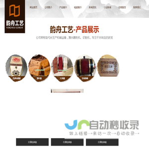 曹县韵舟工艺品有限公司-韵舟工艺品木制品包装企业