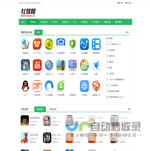 红软网_红软基地_安全绿色免费的下载站
