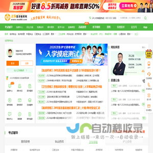 医学教育网-正保旗下大型医学考试网站！
