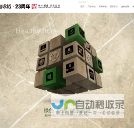 YOYU永裕_永裕家居股份公司官方网站_生产销售竹地板_户外地板_竹家居