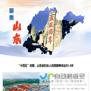 聚焦山东-特色专题-中宏网