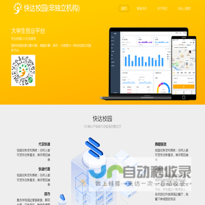 快达校园(非独立机构)