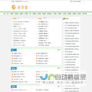 谜语大全及答案_猜谜语-谜语屋