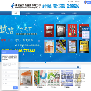 南京百光杰包装有限公司