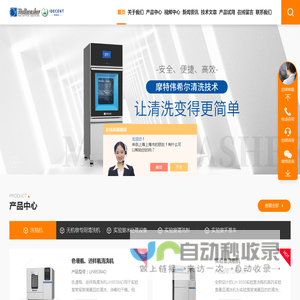进样瓶清洗机_培养皿清洗机-摩特伟希尔