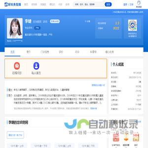 【李婕】重医大附一院 - 产科 - 医生门诊时间 - 预约挂号 - 在线问诊 - 好大夫在线