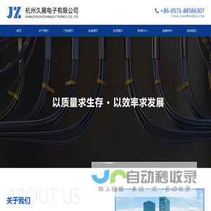 杭州久展电子有限公司