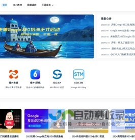 搜外网:2025开启Google SEO培训,与夫唯一起探索独立站出海之旅