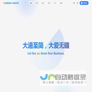 简爱数智 AIGROW 官网