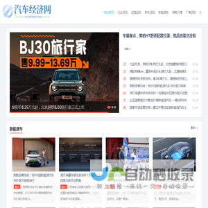 汽车经济网