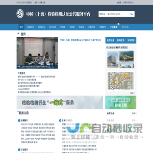 中国(上海)检验检测认证公共服务平台