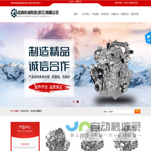 佳良机械科技(浙江)有限公司