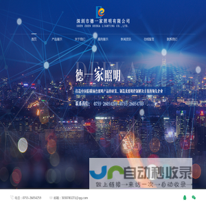 首页 深圳市德一家照明公司