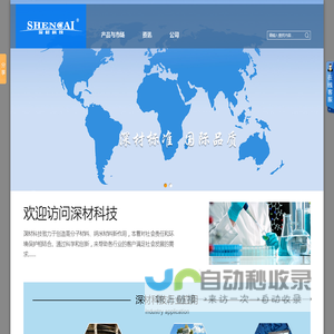 高分子材料|纳米材料|先进复合材料|纳米增韧剂|纳米增韧树脂环保材料 -深材科技（深圳）有限公司