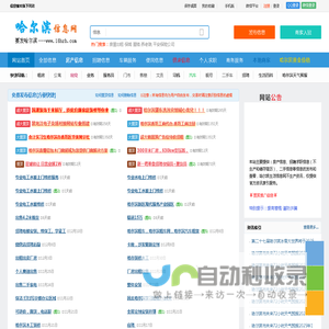 哈尔滨信息网-哈尔滨信息港-哈尔滨生活网、消费、信息门户网