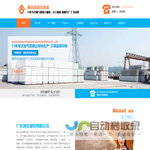 加气混凝土砌块_加气砖_加气块_轻质砖厂家-佛山市润合建材