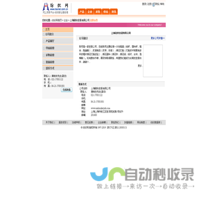 上海耐秋贸易有限公司 纺织网