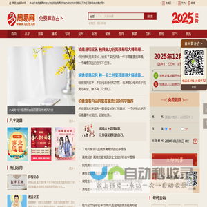 周易预测网,免费算命网,生辰八字,宝宝取名,生肖星座,周易六爻占卜,婚姻测算,在线起名打分_周易免费算命网