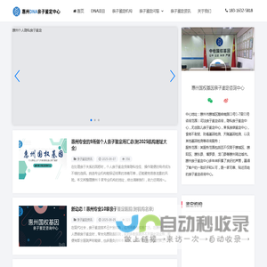惠州dna亲子鉴定中心地址-惠州做亲子鉴定的地方