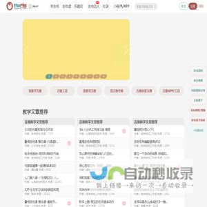 彼岸吉他-免费吉他谱,吉他入门视频教学,手机吉他APP,一站式吉他爱好者服务平台