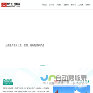 岳阳市新宏饲料有限公司-新宏饲料_动物营养研究_生态养殖_水产饲料生产