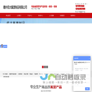 赣州佰大氟塑制品有限公司
