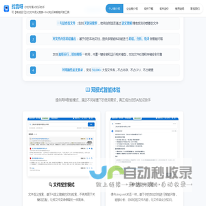 找我呀-你的专属AI知识助手,可离线运行的文件语义搜索+知识库智能问答工具