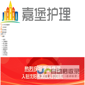 北京月嫂,育儿嫂,护工,保姆,产后康复-嘉堡护理服务有限公司