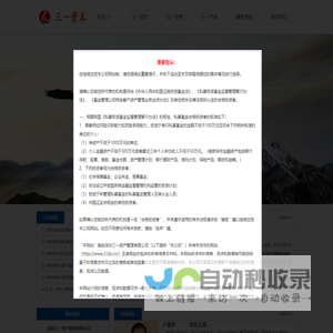 三一资产管理有限公司