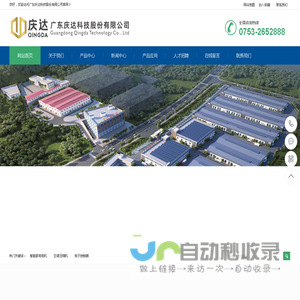 广东庆达科技股份有限公司