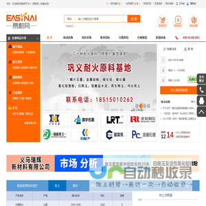 易耐网 - 专业耐火材料交易平台
