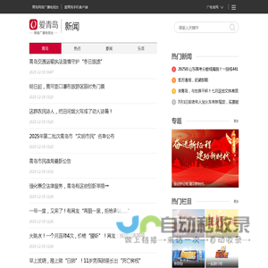 新闻-青岛网络广播电视台