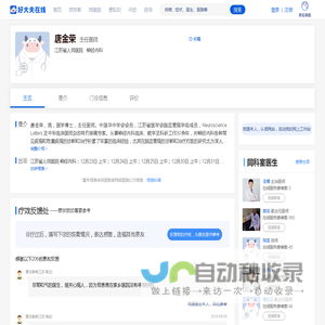 【唐金荣】江苏省人民医院 - 神经内科 - 医生门诊时间 - 好大夫在线