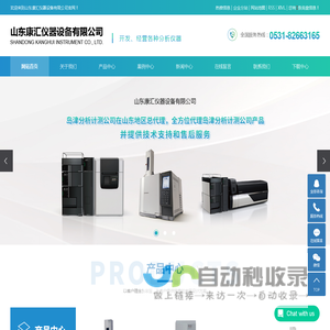 山东色谱仪_岛津分析仪器_质谱仪厂家-山东康汇仪器设备有限公司