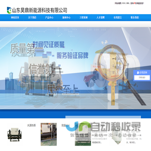 山东昊鼎新能源科技有限公司