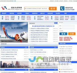 招标与采购信息网 – 最专业的招标采购信息平台