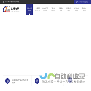 陕西显示屏价格_陕西LED屏厂家_陕西电子屏安装_西安金琳电子科技有限公司