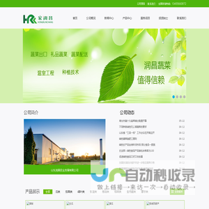 山东润昌农业发展有限公司欢迎您