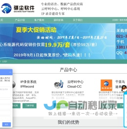 IP电话录音系统-IP电话录音-IP录音系统-云呼叫中心-骐尘软件
